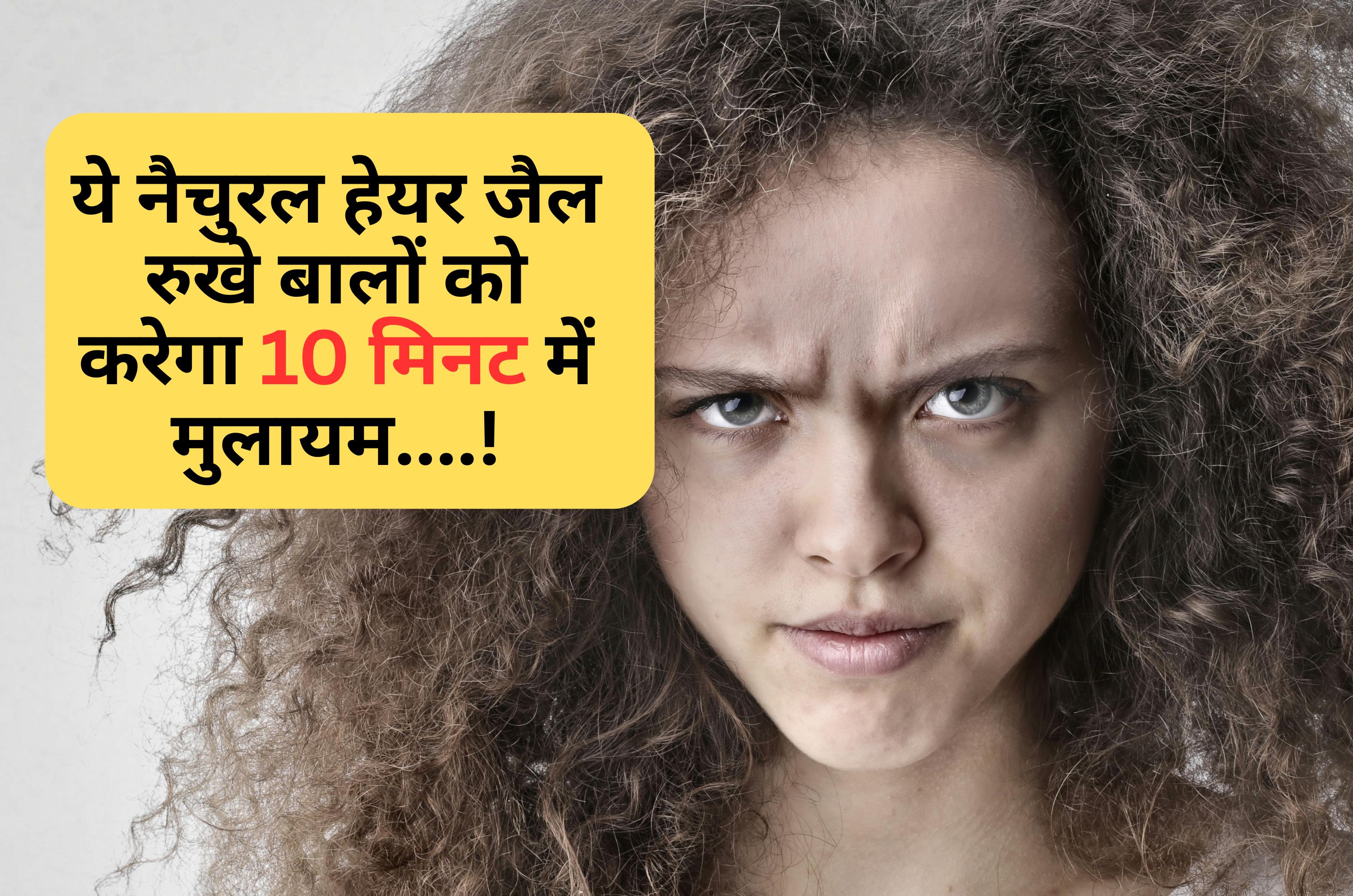 10 रुपये और 10 मिनट लगाकर बनाएं बाल बढ़ाने वाला ये सस्‍ता Hair gel, घुंघराले और उलझे बालों के लिए भी कमाल