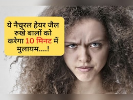 10 रुपये और 10 मिनट लगाकर बनाएं बाल बढ़ाने वाला ये सस्ता Hair gel, घुंघराले और उलझे बालों के लिए भी कमाल 10 रुपये और 10 मिनट लगाकर बनाएं बाल बढ़ाने वाला ये सस्ता Hair gel, घुंघराले और उलझे बालों के लिए भी कमाल