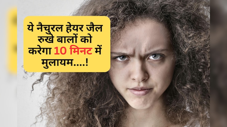 10 रुपये और 10 मिनट लगाकर बनाएं बाल बढ़ाने वाला ये सस्ता Hair gel, घुंघराले और उलझे बालों के लिए भी कमाल 10 रुपये और 10 मिनट लगाकर बनाएं बाल बढ़ाने वाला ये सस्ता Hair gel, घुंघराले और उलझे बालों के लिए भी कमाल