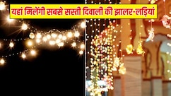 यहां 80-100 रुपये में मिल जाती हैं दिवाली की झालर-लड़ियां, सस्ते में निपट जाएगा हजारों का खर्चा