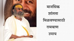 World Mental Health Day 2025: ध्यान करण्याची योग्य पद्धत, वेळ आणि फायदे; श्री श्री रविशंकर यांनी सांगितला मन शांत करण्याचा रामबाण उपाय