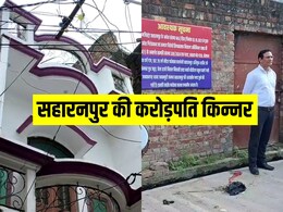 सहारनपुर की पूजा किन्नर कौन है, जिसकी करोड़ों की अवैध संपत्ति को पुलिस ने किया सीज