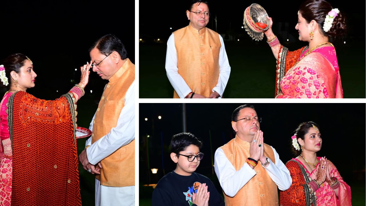 Karwa Chauth 2025: सीएम पुष्कर सिंह धामी ने कुछ इस अंदाज में पत्नी संग मनाया करवा चौथ पर्व