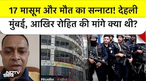 17 मासूम और मौत का सन्नाटा! देहली मुंबई, आखिर Rohit की मांगे क्या थी?
