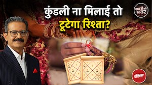 Khabron Ki Khabar: शादी से पहले कुंडली मिलाना कितना जरूरी? BHU की रिसर्च में क्या खुलासा?