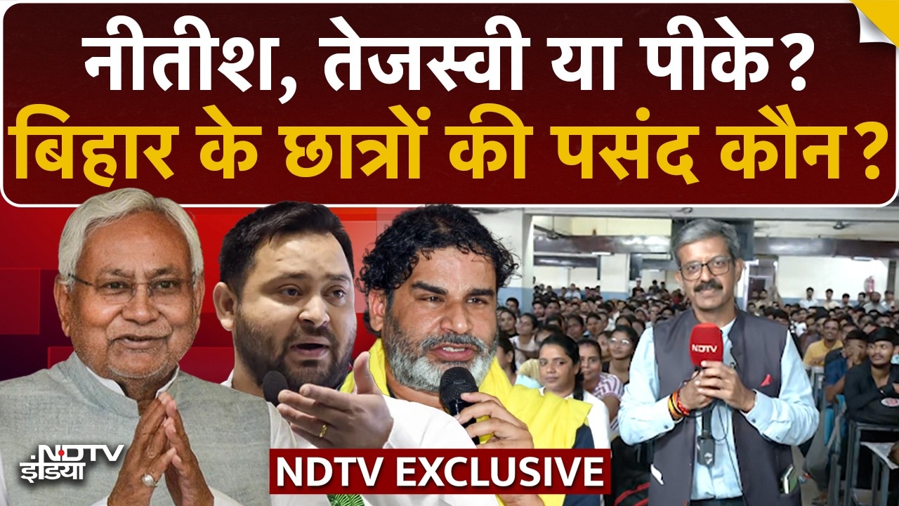 Video : Bihar Election News: Youth और Students,  Bihar में किस तरह का बदलाव चाहते है?