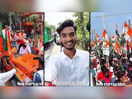 बिहार चुनाव में बेरोजगार लड़के ने खोला ऐसा स्टार्टअप, नेताओं की सबसे बड़ी चिंता कर दी दूर बिहार चुनाव में बेरोजगार लड़के ने खोला ऐसा स्टार्टअप, नेताओं की सबसे बड़ी चिंता कर दी दूर