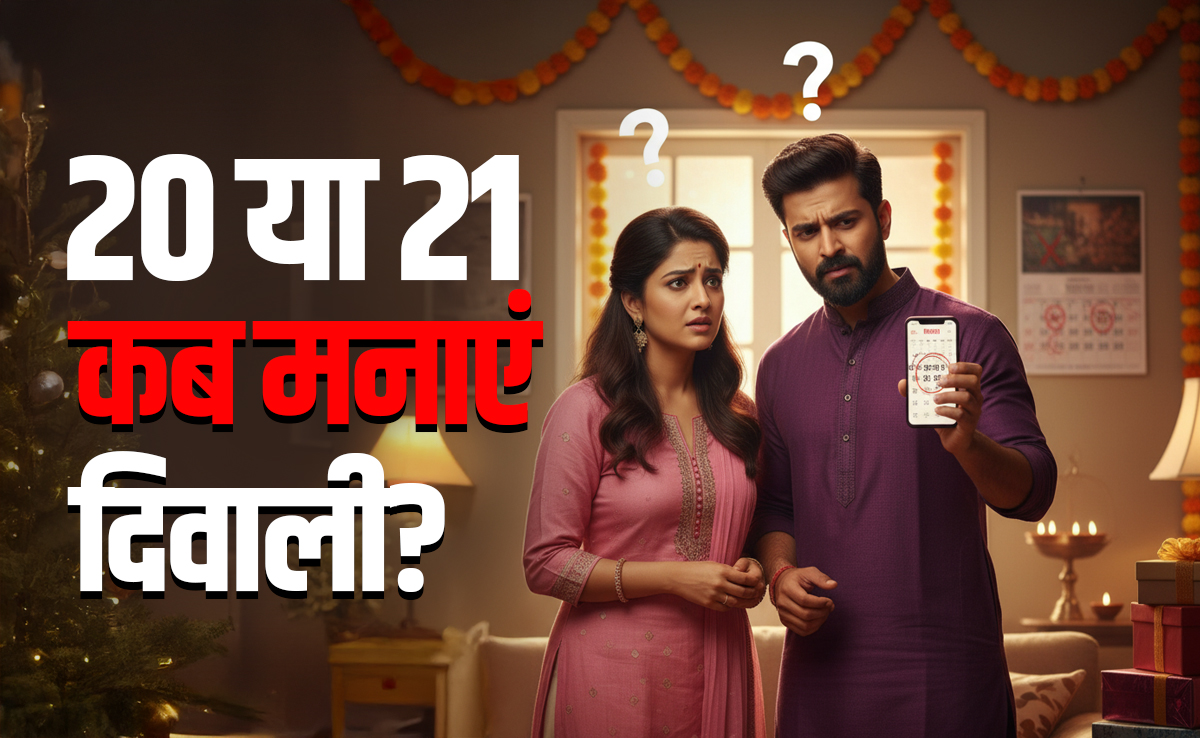 Diwali 2025 Kab Hai: बद्रीनाथ से लेकर बनारस तक, अयोध्या से लेकर पुरी तक जानें कब मनाई जाएगी दिवाली