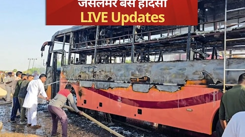 Jaisalmer Bus Tragedy Highlights: किसी के घर से 3 तो किसी का पूरा परिवार जिंदा जल गया, जैसलमेर बस अग्निकांड का पल-पल का अपडेट