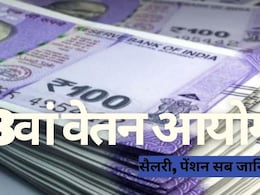 8th Central Pay Commission: क्या हुई घोषणा, कितनी बढ़ेगी सैलरी और कब तक? जानिए 8वें वेतन आयोग की हर बात 8th Central Pay Commission: क्या हुई घोषणा, कितनी बढ़ेगी सैलरी और कब तक? जानिए 8वें वेतन आयोग की हर बात