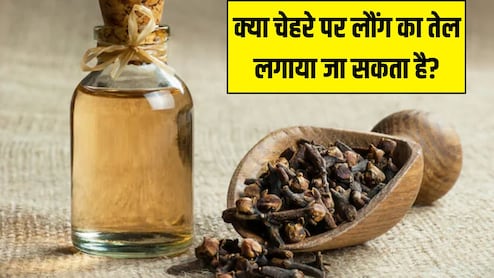 क्या हम लौंग का तेल चेहरे पर लगा सकते हैं? Doctor Blossom Kochhar ने बताया Clove Oil से स्किन पर कैसा असर होता है