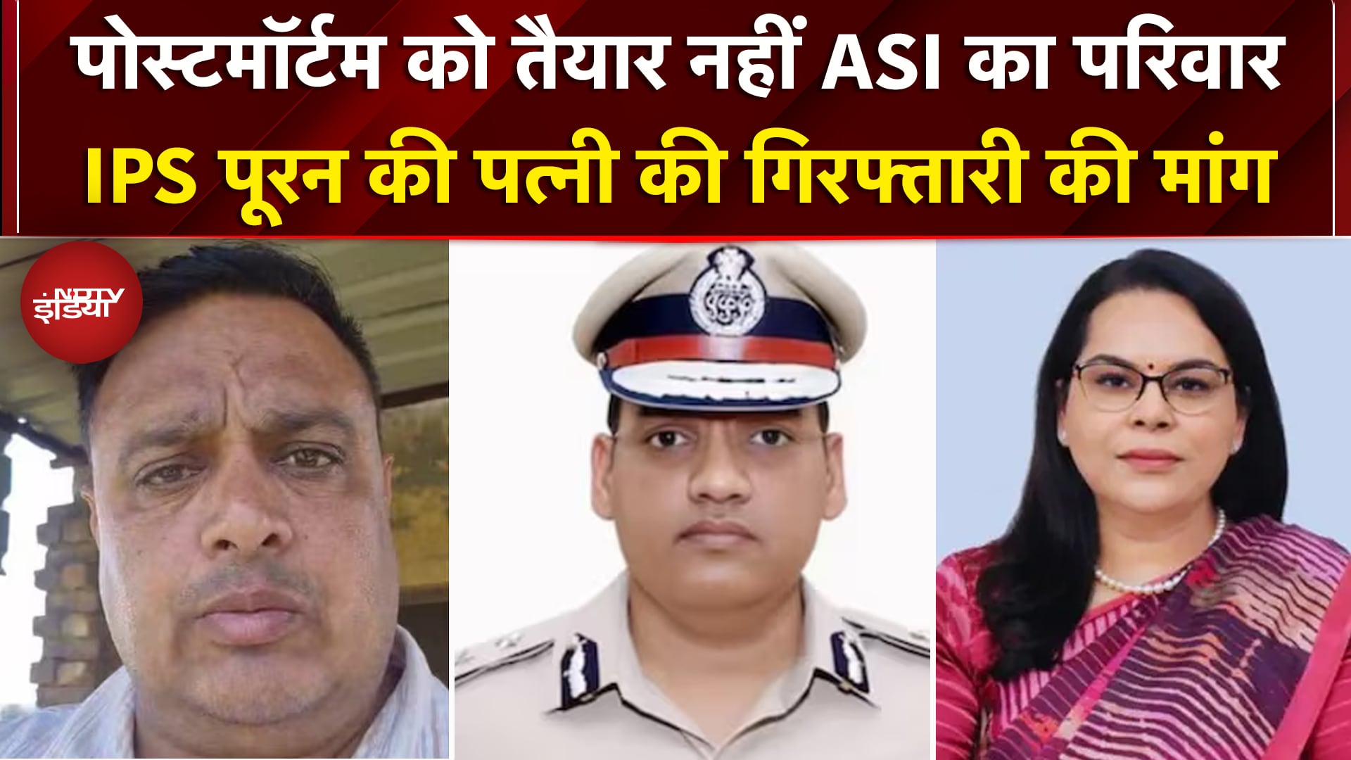 IPS Puran Singh Case: उलझती जा रही मौतों की गुत्थी, ASI के नोट में कई बड़े आरोप | Haryana