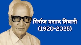 पूर्व विधानसभा अध्यक्ष गिर्राज प्रसाद तिवारी का 105 वर्ष की आयु में निधन, सीएम भजनलाल ने दी श्रद्धांजलि