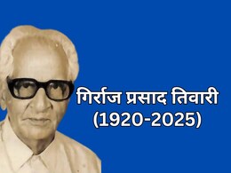 पूर्व विधानसभा अध्यक्ष गिर्राज प्रसाद तिवारी का 105 वर्ष की आयु में निधन, सीएम भजनलाल ने दी श्रद्धांजलि पूर्व विधानसभा अध्यक्ष गिर्राज प्रसाद तिवारी का 105 वर्ष की आयु में निधन, सीएम भजनलाल ने दी श्रद्धांजलि