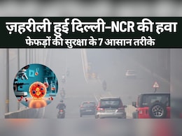 Delhi Air Pollution: ज़हरीली हुई दिल्ली–NCR की हवा, गांठ बांध लें फेफड़ों की सुरक्षा के ये 7 आसान तरीके Delhi Air Pollution: ज़हरीली हुई दिल्ली–NCR की हवा, गांठ बांध लें फेफड़ों की सुरक्षा के ये 7 आसान तरीके
