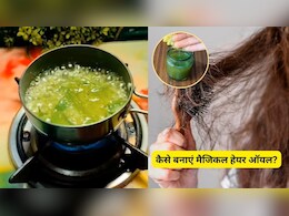 7 दिनों में बाल झड़ना-टूटना हो जाएगा बंद! बस लगा लें ये 'मैजिकल हेयर ऑयल', घर पर ऐसे करें तैयार 7 दिनों में बाल झड़ना-टूटना हो जाएगा बंद! बस लगा लें ये 'मैजिकल हेयर ऑयल', घर पर ऐसे करें तैयार