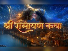 'रामायण' पर आधारित 'श्री रामायण कथा' का शानदार विजुअल के साथ फर्स्ट लुक आउट 'रामायण' पर आधारित 'श्री रामायण कथा' का शानदार विजुअल के साथ फर्स्ट लुक आउट