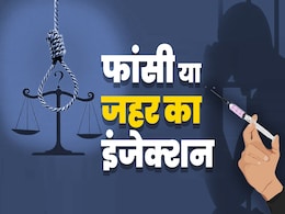 कैसे दी जाए मृत्युदंड की सजा? कैसे दी जाए मृत्युदंड की सजा?