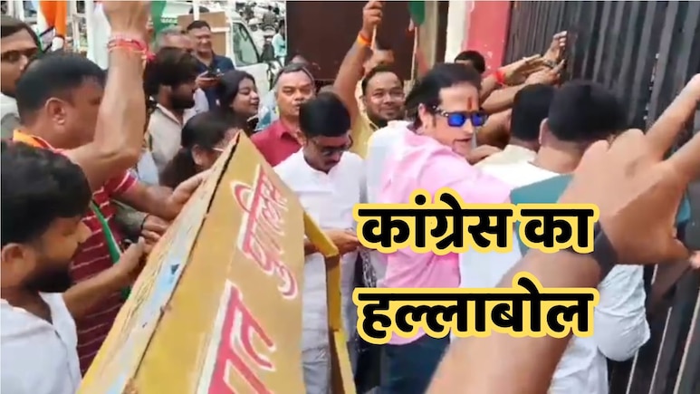 बिजली बिल हाफ योजना खत्म, बढ़े हुए बिजली बिल के विरोध में कांग्रेस का हल्लाबोल बिजली बिल हाफ योजना खत्म, बढ़े हुए बिजली बिल के विरोध में कांग्रेस का हल्लाबोल