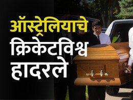 Australian cricketer Death: T20 सामन्यापूर्वी हादरवणारी बातमी, ऑस्ट्रेलियाच्या तरुण क्रिकेटपटूचा सरावादरम्यान मृत्यू Australian cricketer Death: T20 सामन्यापूर्वी हादरवणारी बातमी, ऑस्ट्रेलियाच्या तरुण क्रिकेटपटूचा सरावादरम्यान मृत्यू