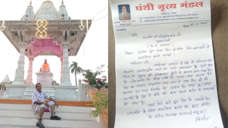 मिलाप दास बंजारे: पंथी नृत्य को अंतरराष्ट्रीय मंच तक पहुंचाया, अब बोले-'CM साहब, नकली पैर लगवा दो' मिलाप दास बंजारे: पंथी नृत्य को अंतरराष्ट्रीय मंच तक पहुंचाया, अब बोले-'CM साहब, नकली पैर लगवा दो'