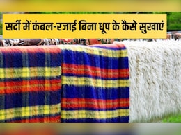 सर्दियों में कंबल और रजाई साफ करने का सबसे अच्छा तरीका क्या है? धूप न भी आए तो आजमाइए ये आसान घर के ट्रिक्स सर्दियों में कंबल और रजाई साफ करने का सबसे अच्छा तरीका क्या है? धूप न भी आए तो आजमाइए ये आसान घर के ट्रिक्स