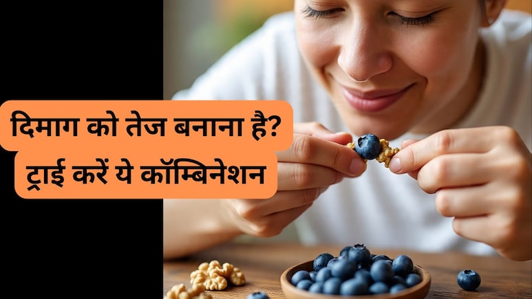 ब्लूबेरी और अखरोट को साथ खाने से क्या होता है 99% लोगों को नहीं पता होगा