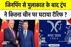 मुलाकात के बाद ट्रंप ने चीन पर कितना घटाया Tariff? मुलाकात के बाद ट्रंप ने चीन पर कितना घटाया Tariff?