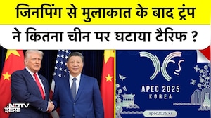 मुलाकात के बाद ट्रंप ने चीन पर कितना घटाया Tariff?