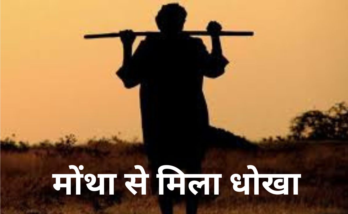 Montha Cyclone Side effect: चक्रवातीय बारिश से सदमे में आया किसान, फांसी के फंदे से झूलकर दी जान!