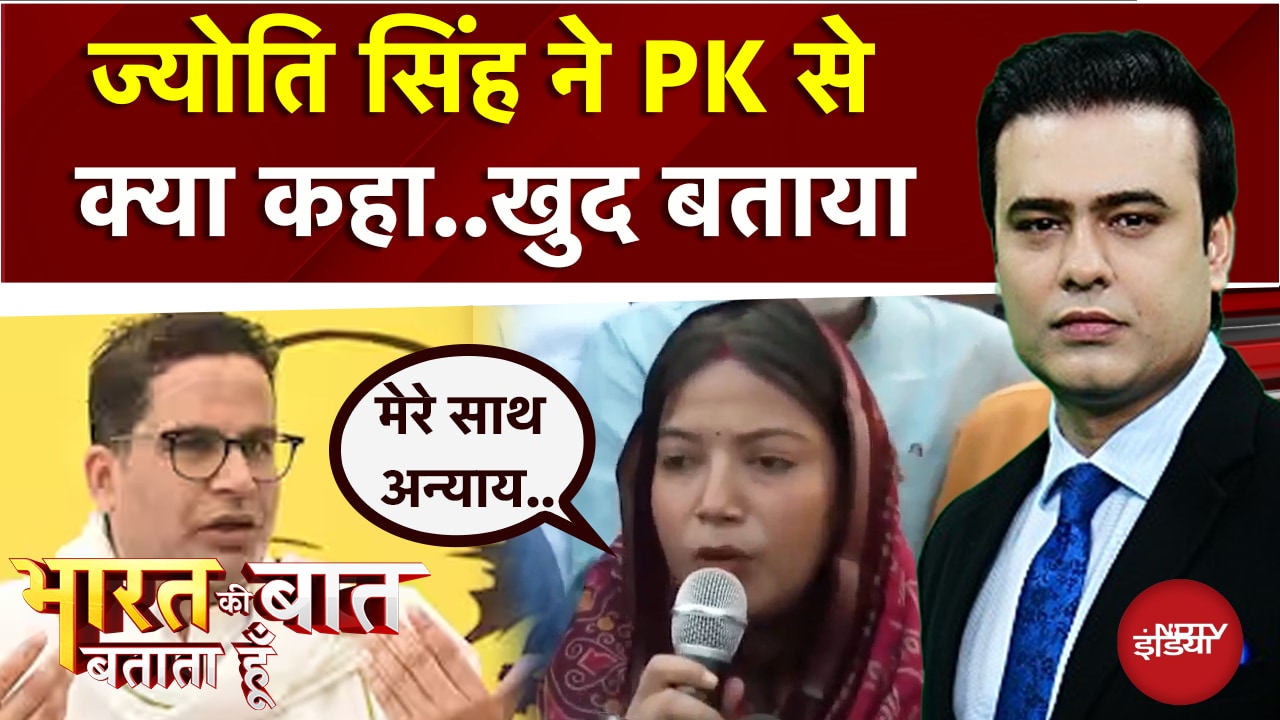 Bihar Elections 2025: Jyoti Singh और Prashant kishor के बीच हुई क्या बात? | Pawan Singh