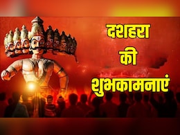 Happy Dussehra 2025 Wishes: राम बसे आपके मन में और रावण कभी न आसपास हो...यहां से चुनकर अपनों को भेजें दशहरा की हार्दिक शुभकामनाएं Happy Dussehra 2025 Wishes: राम बसे आपके मन में और रावण कभी न आसपास हो...यहां से चुनकर अपनों को भेजें दशहरा की हार्दिक शुभकामनाएं