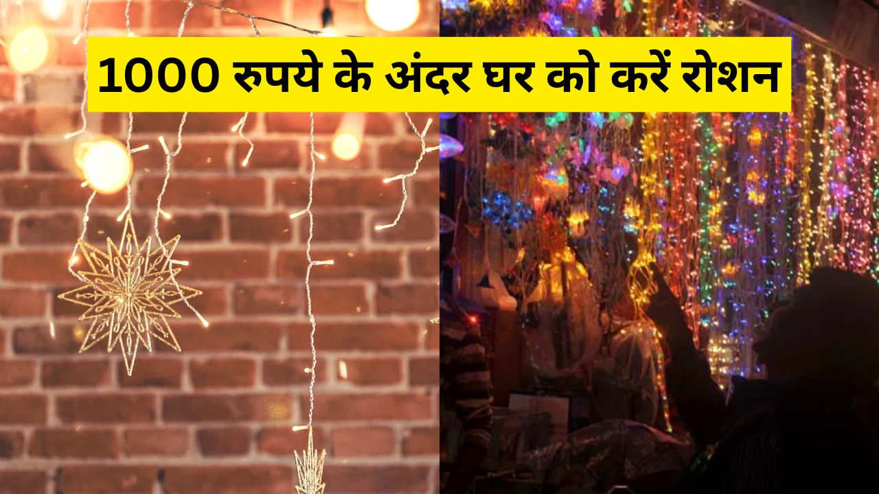 दिवाली पर घर ले आएं ये शानदार लाइटिंग गैजेट्स, 1000 रुपये से कम में घर हो जाएगा रोशन!