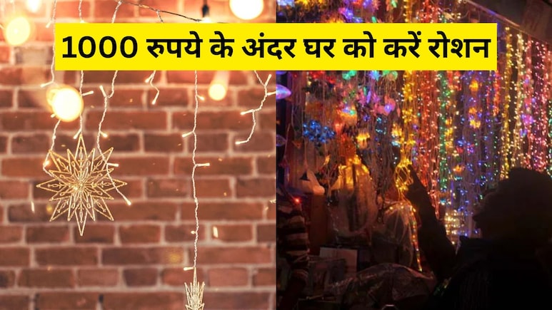 दिवाली पर घर ले आएं ये शानदार लाइटिंग गैजेट्स, 1000 रुपये से कम में घर हो जाएगा रोशन!