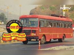 MSRTC Bonus: ST कर्मचाऱ्यांची दिवाळी गोड होणार,  बोनस जाहीर, उचल ही मिळणार MSRTC Bonus: ST कर्मचाऱ्यांची दिवाळी गोड होणार,  बोनस जाहीर, उचल ही मिळणार