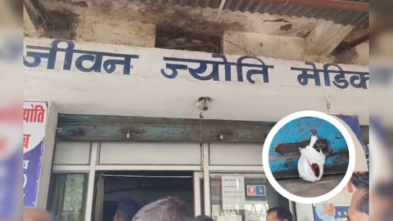 झोलाछाप डॉक्टर्स पर एक्शन! अवैध रूप से चल रहे थे क्लिनिक, प्रशासन ने किए सील झोलाछाप डॉक्टर्स पर एक्शन! अवैध रूप से चल रहे थे क्लिनिक, प्रशासन ने किए सील