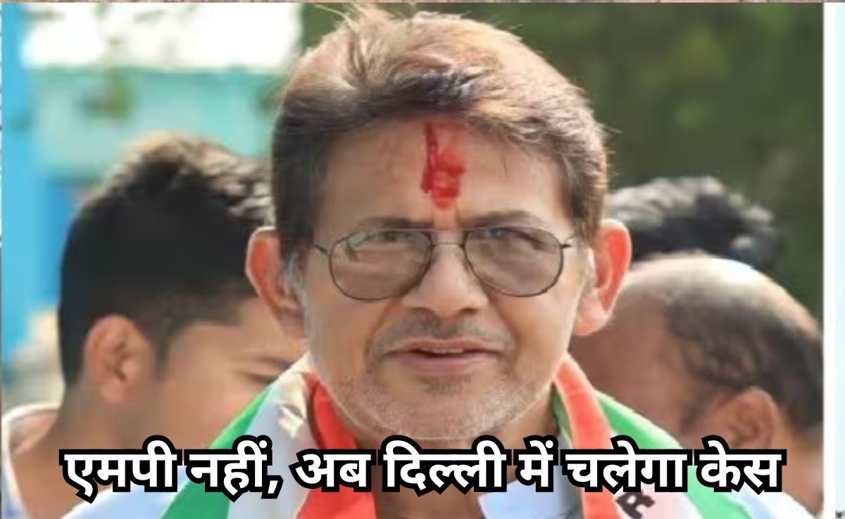 कांग्रेस विधायक राजेंद्र भारती को सुप्रीम राहत, दिल्ली ट्रांसफर हुआ धोखाधड़ी केस का ट्रायल
