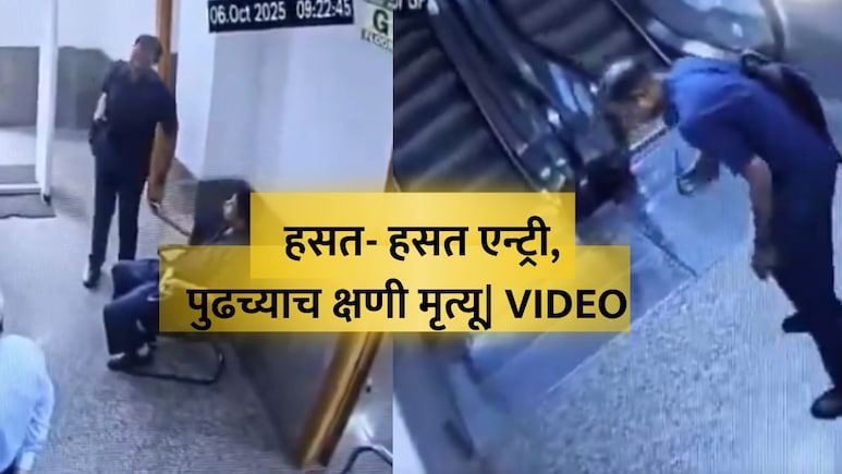 ASI Heart Attack: चालता चालता जीव गेला! ASI जवानाला हार्ट अटॅक; मृत्यूचा लाईव्ह VIDEO