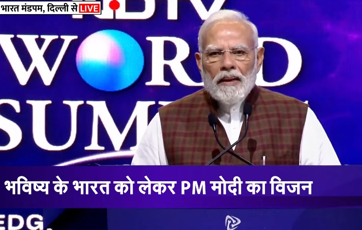 LIVE: NDTV वर्ल्ड समिट: PM मोदी बताएंगे बढ़ते भारत की बात, जानिए हर अपडेट