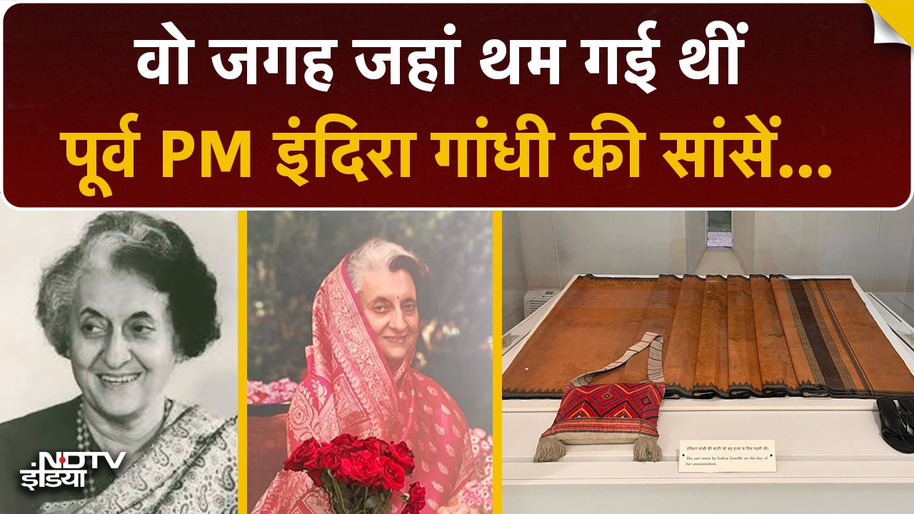 पूर्व PM Indira Gandhi की आखिरी सुबह, वो जगह जहां थम गई थीं इंदिरा की सांसें | Death Anniversary