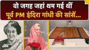 पूर्व PM Indira Gandhi की आखिरी सुबह, वो जगह जहां थम गई थीं इंदिरा की सांसें | Death Anniversary