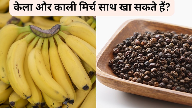 क्या केले के साथ काली मिर्च खाने से लिवर डिटॉक्स होता है?