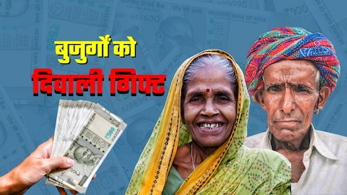 बुजुर्गों को दिवाली का तोहफा, बढ़ गई पेंशन... जानिए खाते में अब कितने पैसे आएंगे 