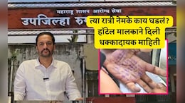 Satara Doctor Suicide Case: महिला डॉक्टरचे हॉटेलमधील CCTV फुटेज, विनंती, रुम नंबर 114 व 17 तासांचे रहस्य; मालक म्हणाला...