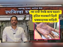 Satara Doctor Suicide Case: महिला डॉक्टरचे हॉटेलमधील CCTV फुटेज, विनंती, रुम नंबर 114 व 17 तासांचे रहस्य; मालक म्हणाला... Satara Doctor Suicide Case: महिला डॉक्टरचे हॉटेलमधील CCTV फुटेज, विनंती, रुम नंबर 114 व 17 तासांचे रहस्य; मालक म्हणाला...