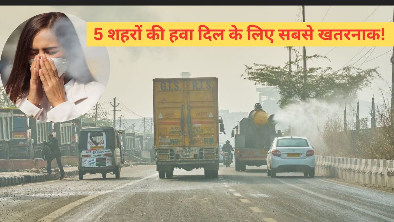 दिल को नापसंद ये 5 शहर! भारत के सबसे खतरनाक प्रदूषित इलाकों की हकीकत और बचाव के उपाय