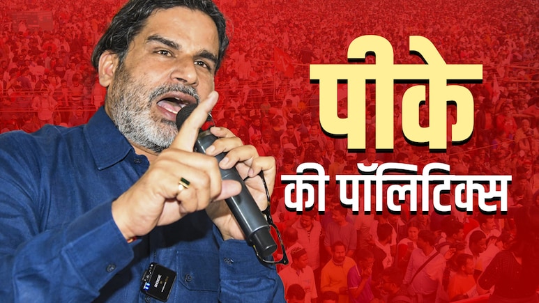 बिहार की राजनीति को किस दिशा में ले जा रहे हैं प्रशांत किशोर, क्या काम करेंगे उनके मुद्दे
