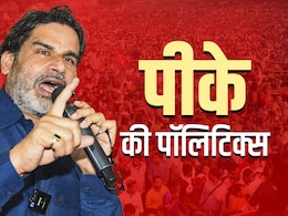 बिहार की राजनीति को किस दिशा में ले जा रहे हैं प्रशांत किशोर, क्या काम करेंगे उनके मुद्दे बिहार की राजनीति को किस दिशा में ले जा रहे हैं प्रशांत किशोर, क्या काम करेंगे उनके मुद्दे