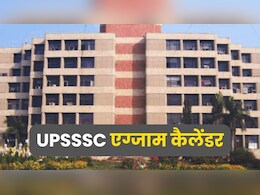 UPSSSC ने बताई आने वाली आठ परीक्षाओं की तारीख, यहां देखें पूरा एग्जाम कैलेंडर UPSSSC ने बताई आने वाली आठ परीक्षाओं की तारीख, यहां देखें पूरा एग्जाम कैलेंडर