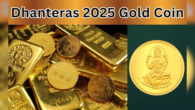 Dhanteras 2025 Gold Coin: धनतेरस के लिए सोने के सिक्कों पर धमाकेदार ऑफर्स, मिस न करें निवेश का ये सुनहरा मौका Dhanteras 2025 Gold Coin: धनतेरस के लिए सोने के सिक्कों पर धमाकेदार ऑफर्स, मिस न करें निवेश का ये सुनहरा मौका